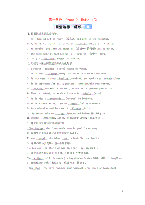 陜西省2019年中考英語復(fù)習(xí) 第1部分 教材同步復(fù)習(xí) Grade 9 Units 1-2練習(xí) （新版）冀教版
