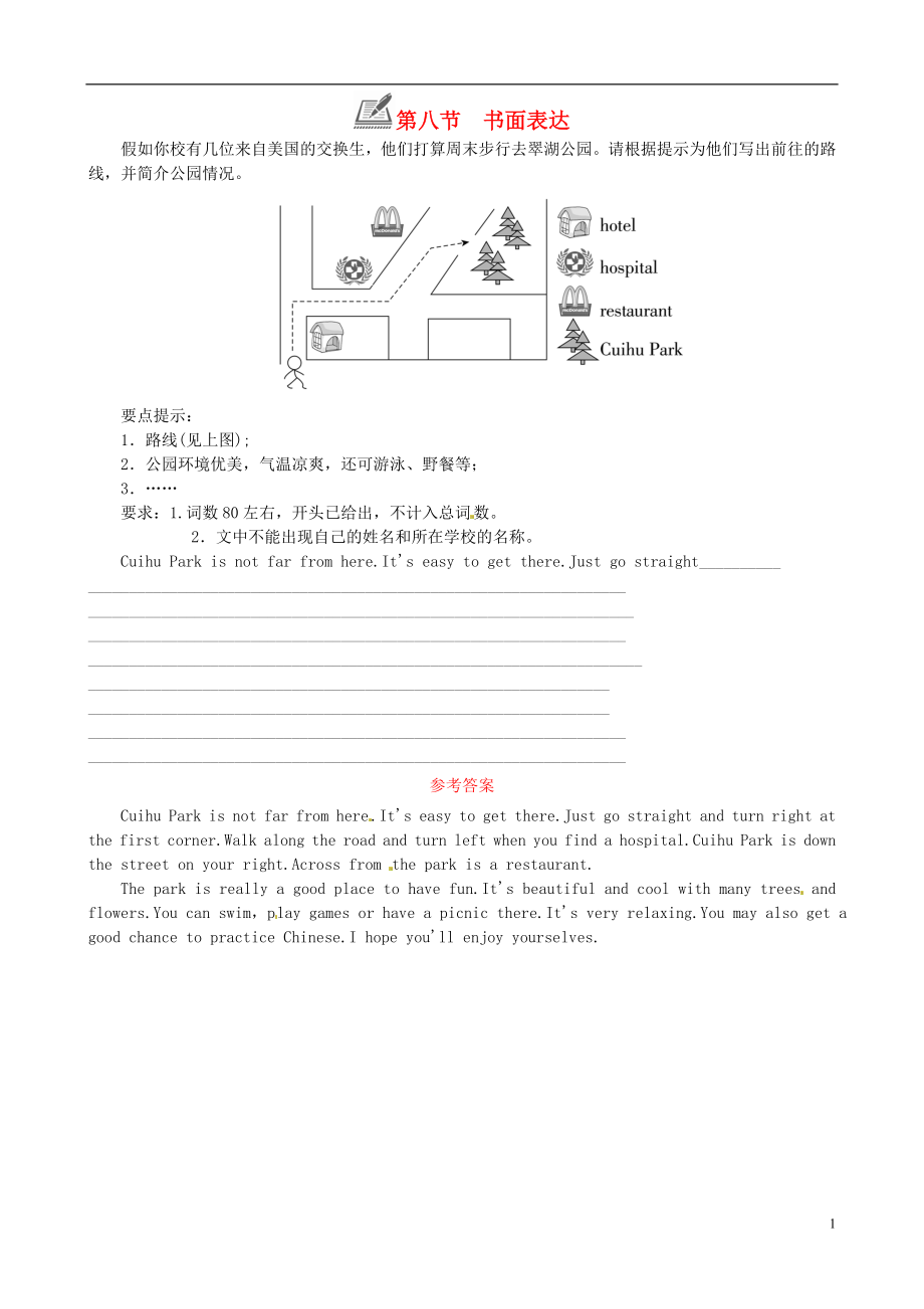 （山東棗莊）九年級(jí)英語(yǔ)全冊(cè) Unit 3 Could you please tell me where the restrooms are第八節(jié) 書(shū)面表達(dá)同步訓(xùn)練 （新版）人教新目標(biāo)版_第1頁(yè)