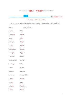 （甘肅地區(qū)）2019年中考英語復(fù)習(xí) 題型二 單項選擇全練 新人教版