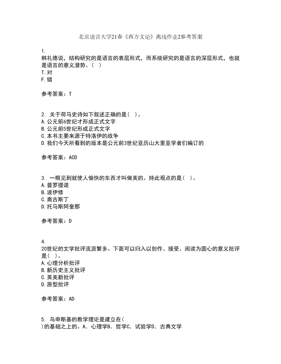 北京语言大学21春《西方文论》离线作业2参考答案49_第1页