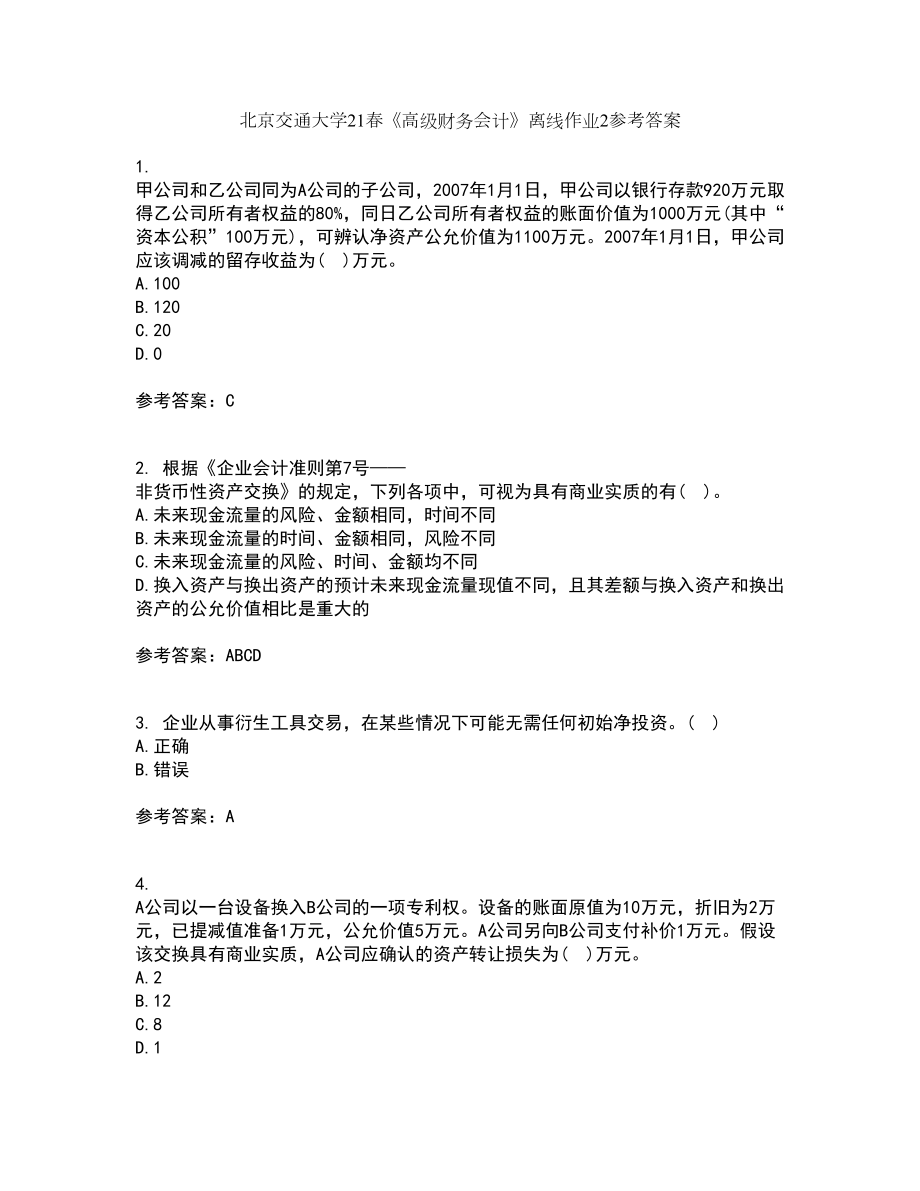 北京交通大学21春《高级财务会计》离线作业2参考答案42_第1页