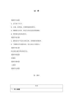 六年級上冊語文教案 12 橋 人教部編版