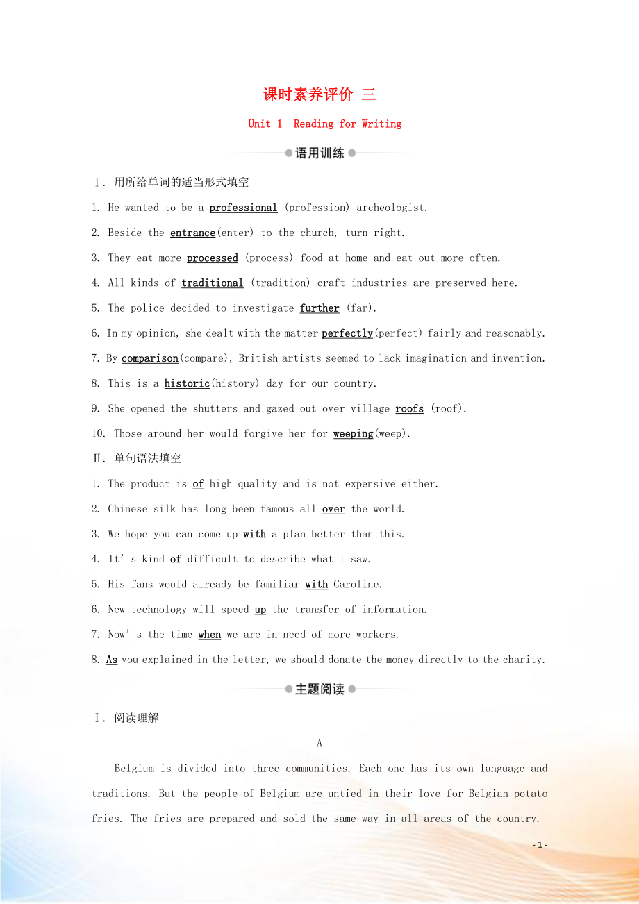 2022版新教材高中英語 課時素養(yǎng)評價三 Unit 1 Cultural Heritage Reading for Writing 新人教版必修2_第1頁