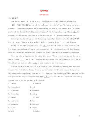 河南省2019年中考英語(yǔ)語(yǔ)法題型專項(xiàng)復(fù)習(xí) 題型三 完型填空題型專練