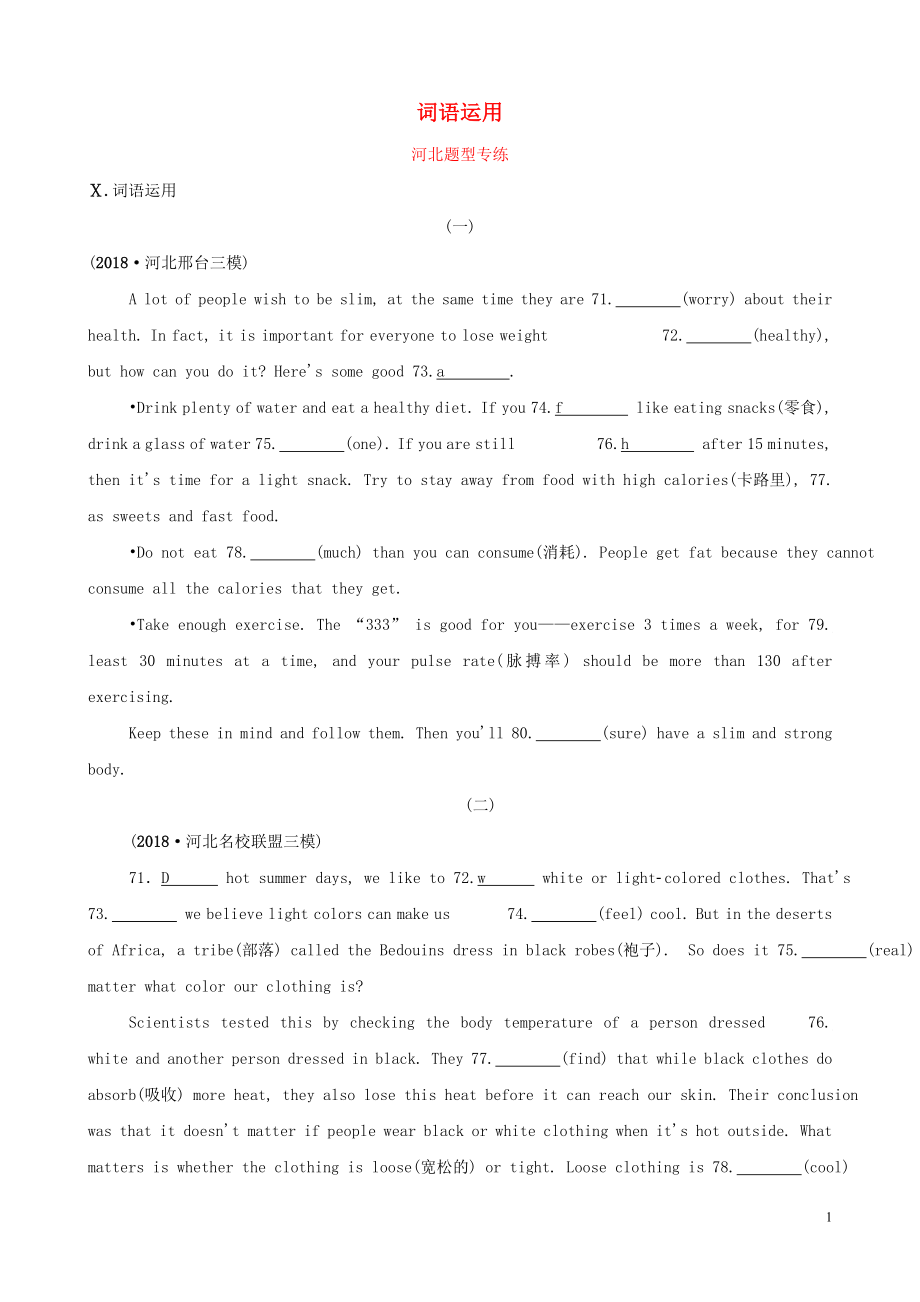 河北省2019年中考英語(yǔ)題型專項(xiàng)復(fù)習(xí) 題型六 詞語(yǔ)運(yùn)用題型專練_第1頁(yè)