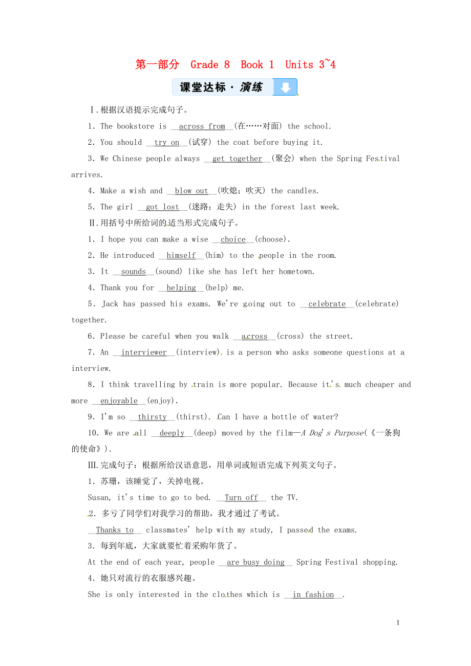 陜西省2019年中考英語(yǔ)復(fù)習(xí) 第1部分 教材同步復(fù)習(xí) Grade 8 Book 1 Units 3-4練習(xí) （新版）冀教版_第1頁(yè)