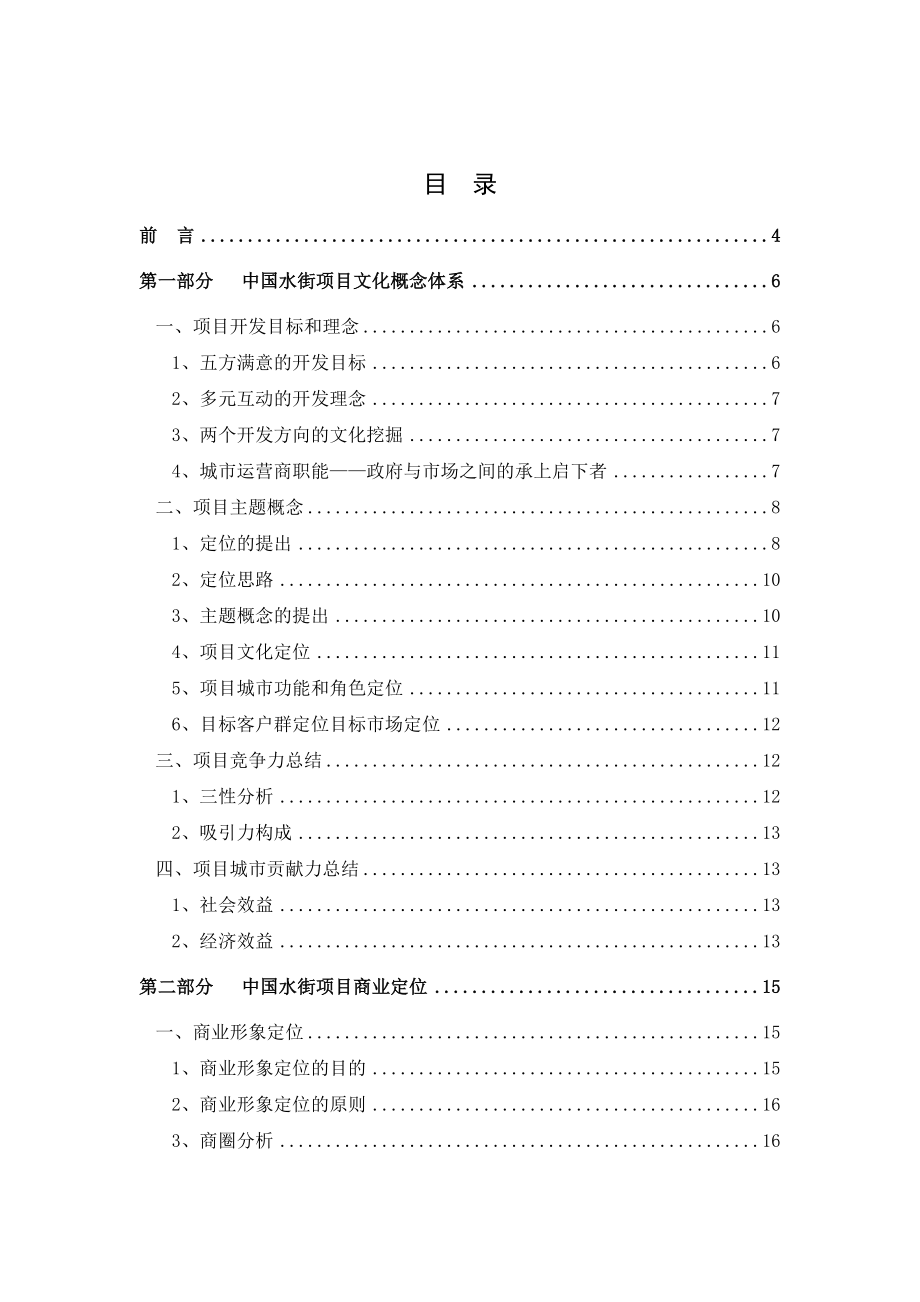 中国项目商业投标方案_第1页