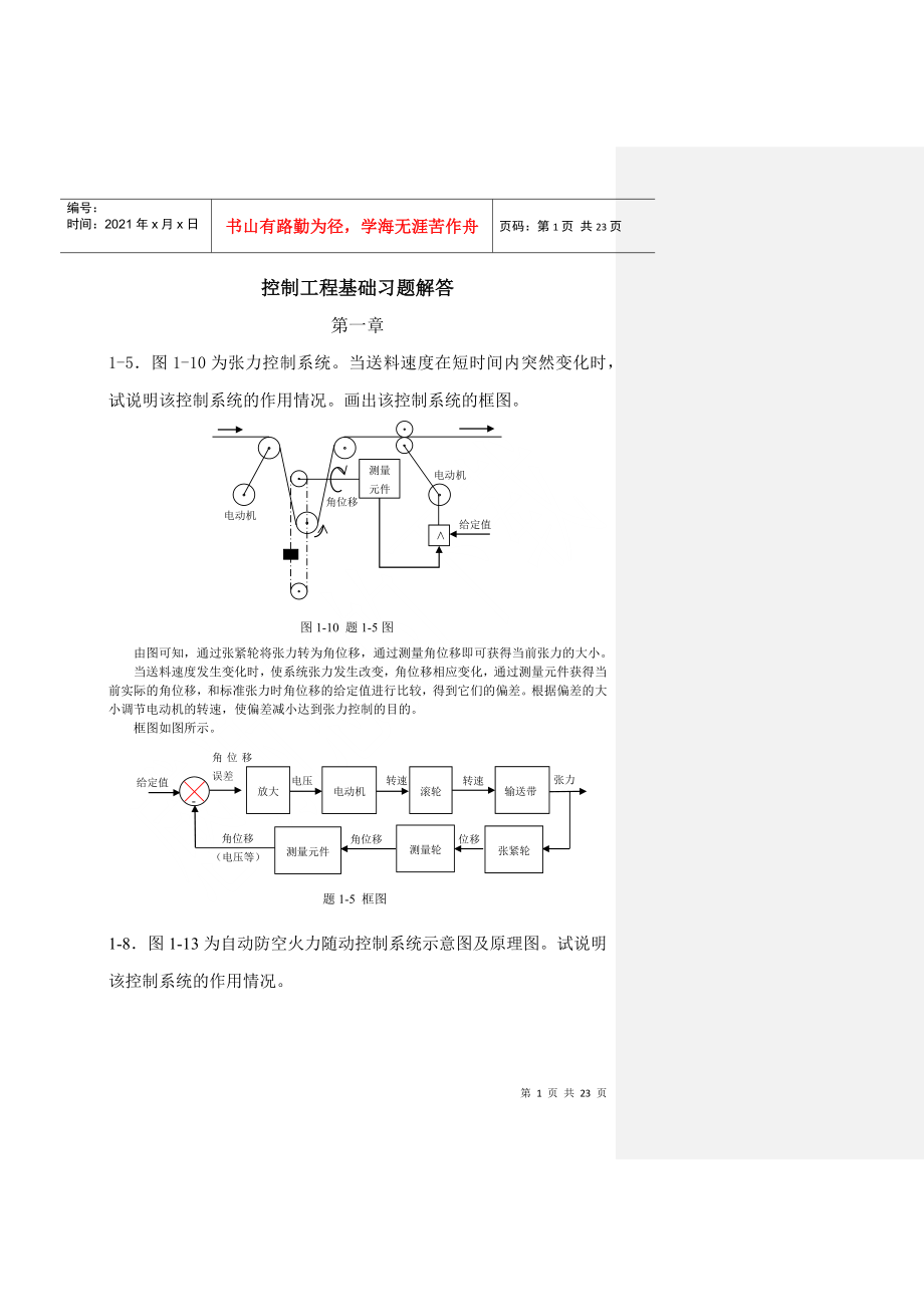 控制工程基礎(chǔ) 第三版 機械工業(yè)出版社 課后答案_第1頁