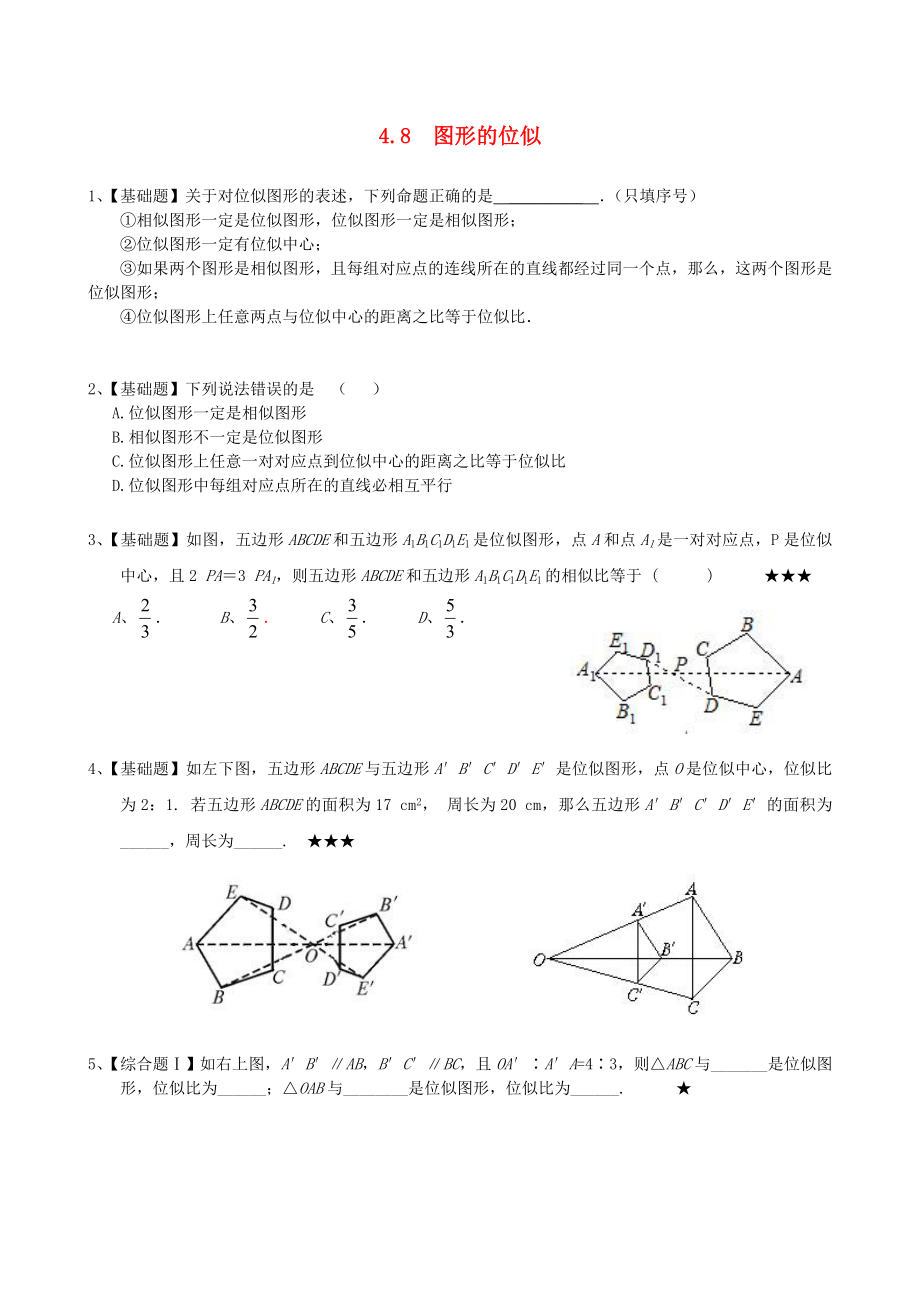 九年级数学上册第四章图形的相似8图形的位似同步练习新版新人教版_第1页