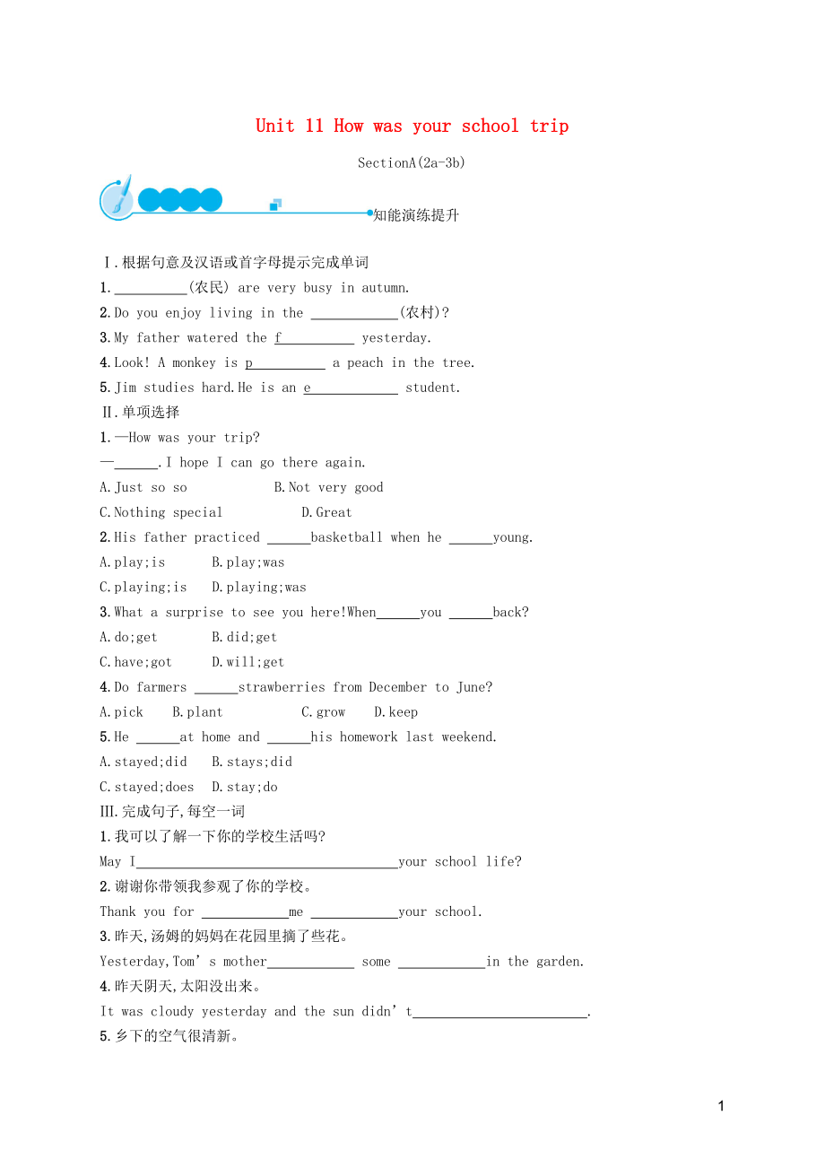 2019年春七年級英語下冊 Unit 11 How was your school trip（第2課時）Section A（2a-3c）知能演練提升 （新版）人教新目標(biāo)版_第1頁