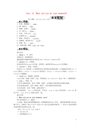 2019年春七年級(jí)英語(yǔ)下冊(cè) Unit 12 What did you do last weekend（第1課時(shí)）Section A（1a-2d）課堂練習(xí) （新版）人教新目標(biāo)版