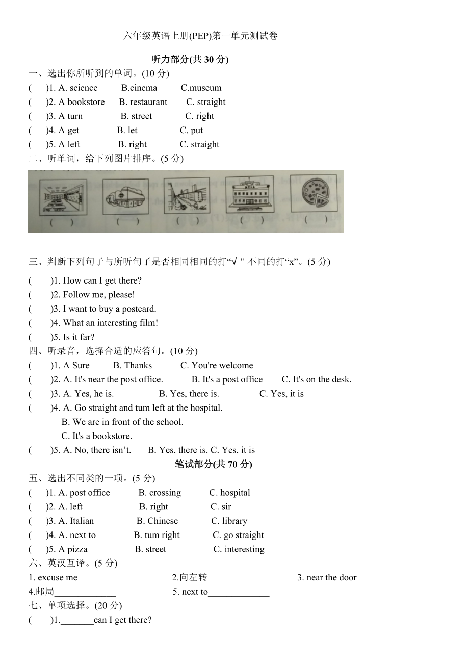 六年級(jí)上冊(cè)英語(yǔ)試題Unit 1 How can I get there_第一單元測(cè)試卷 人教Pep（含答案）_第1頁(yè)