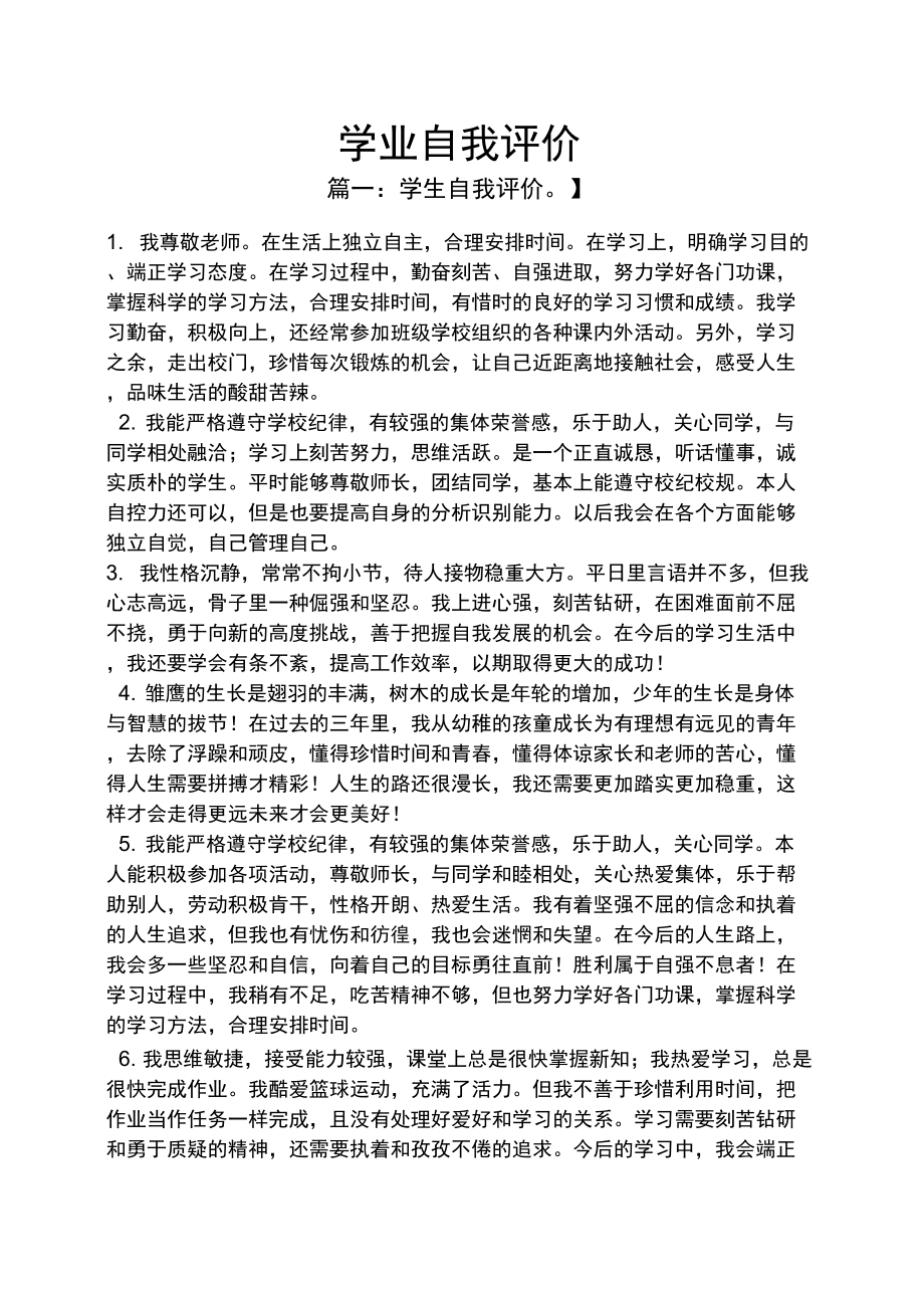 学业自我评价_第1页