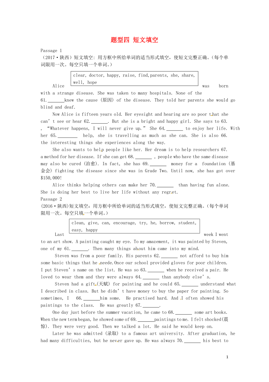 陕西省2019中考英语复习 题型点拨 题型四 短文填空真题即训_第1页