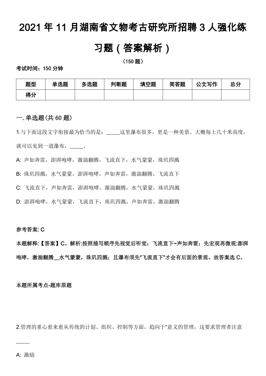 2021年11月湖南省文物考古研究所招聘3人强化练习题（答案解析）第5期（含答案带详解）_第1页