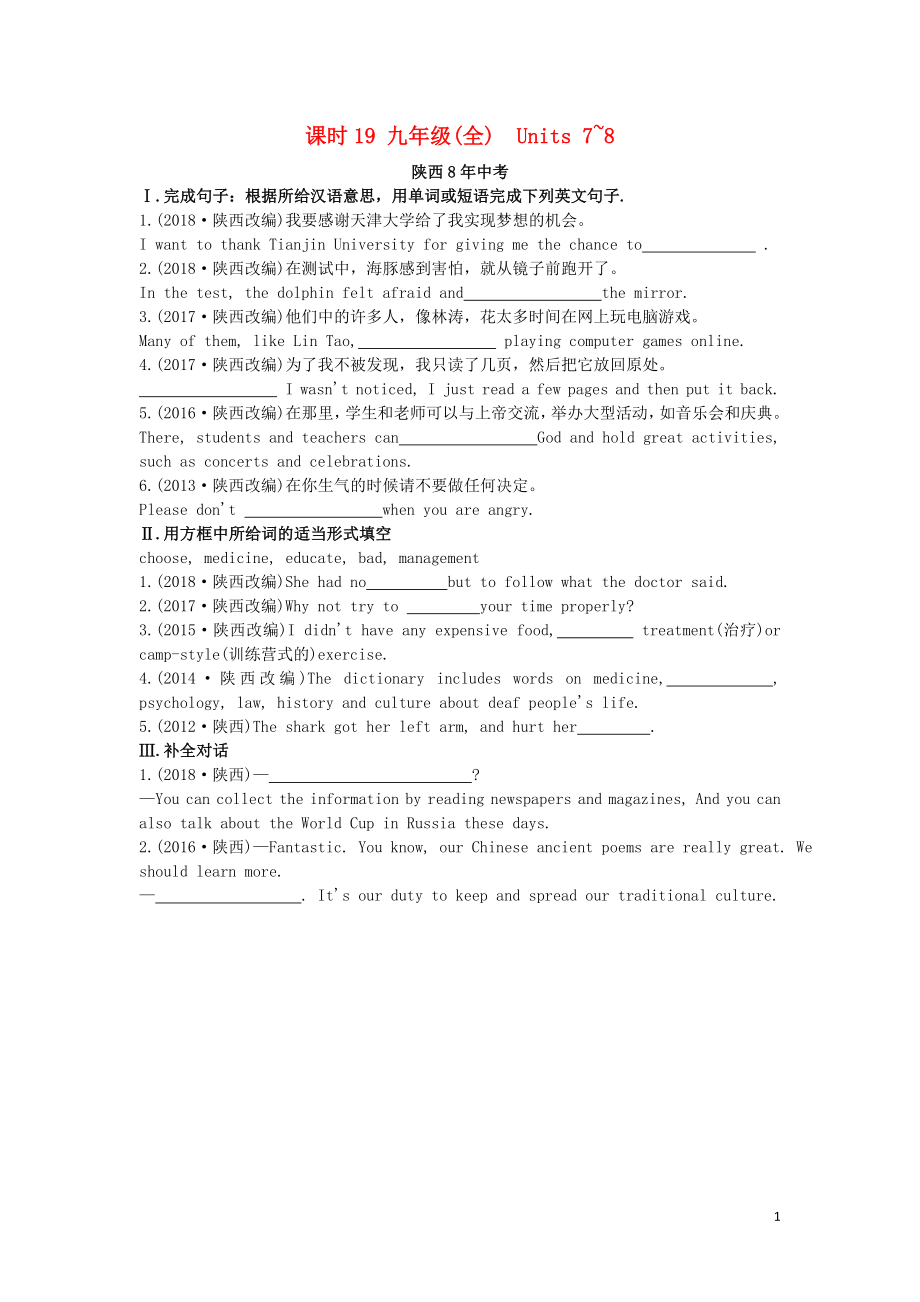 陜西省2019中考英語復(fù)習(xí) 知識梳理 課時19 九全 Units 7-8（含8年中考）檢測_第1頁