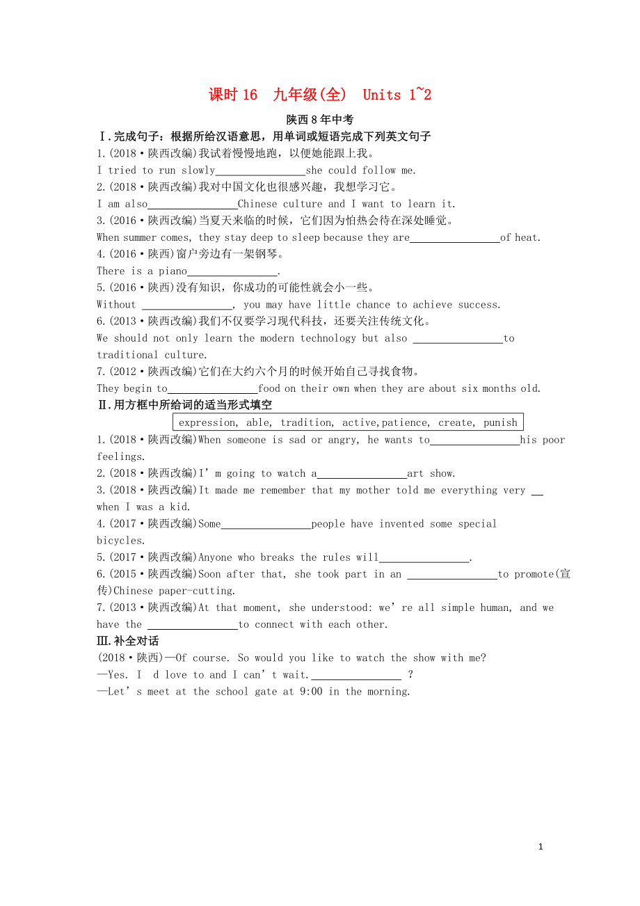 陜西省2019中考英語復習 知識梳理 課時16 九全 Units 1-2（含8年中考）檢測_第1頁