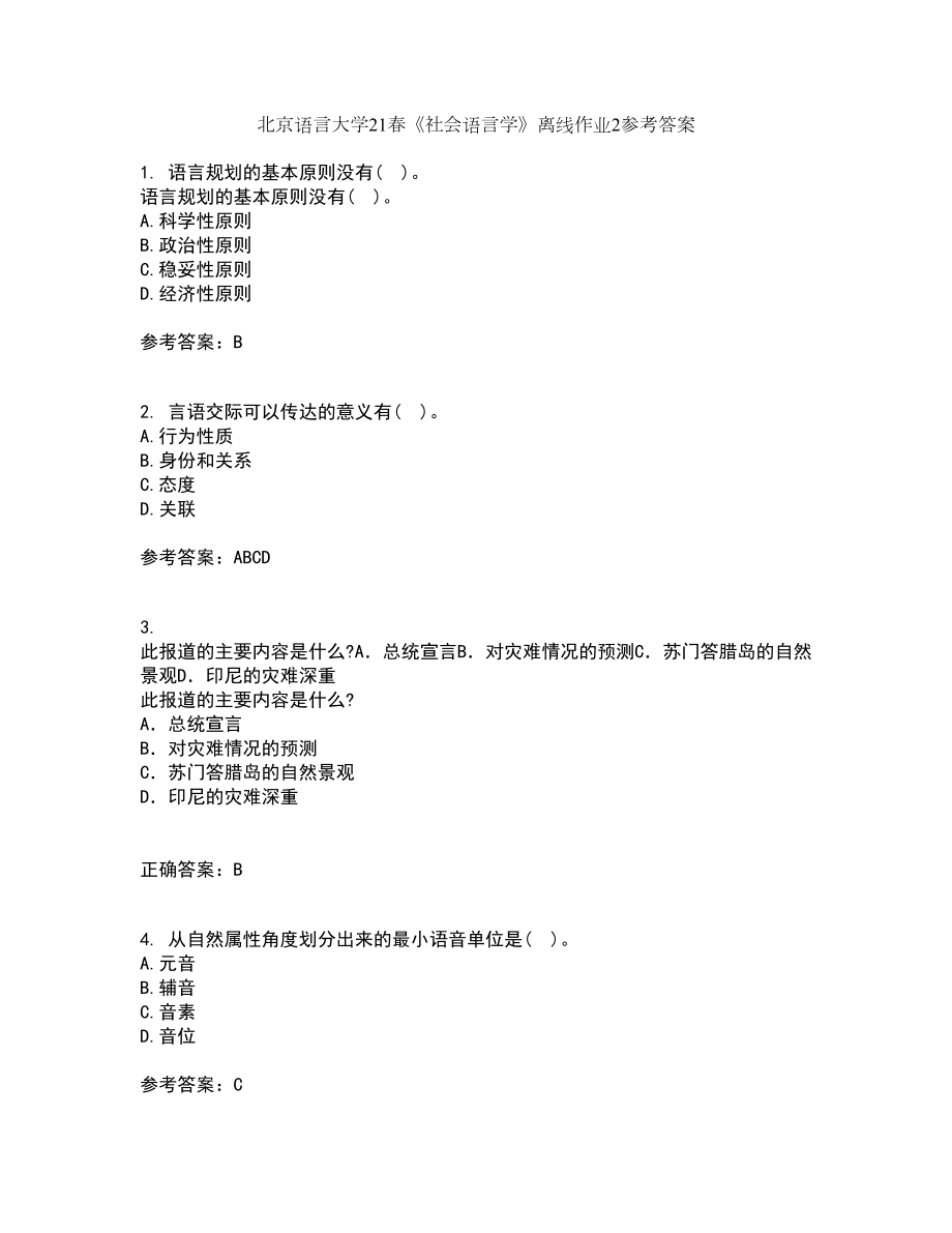 北京语言大学21春《社会语言学》离线作业2参考答案11_第1页