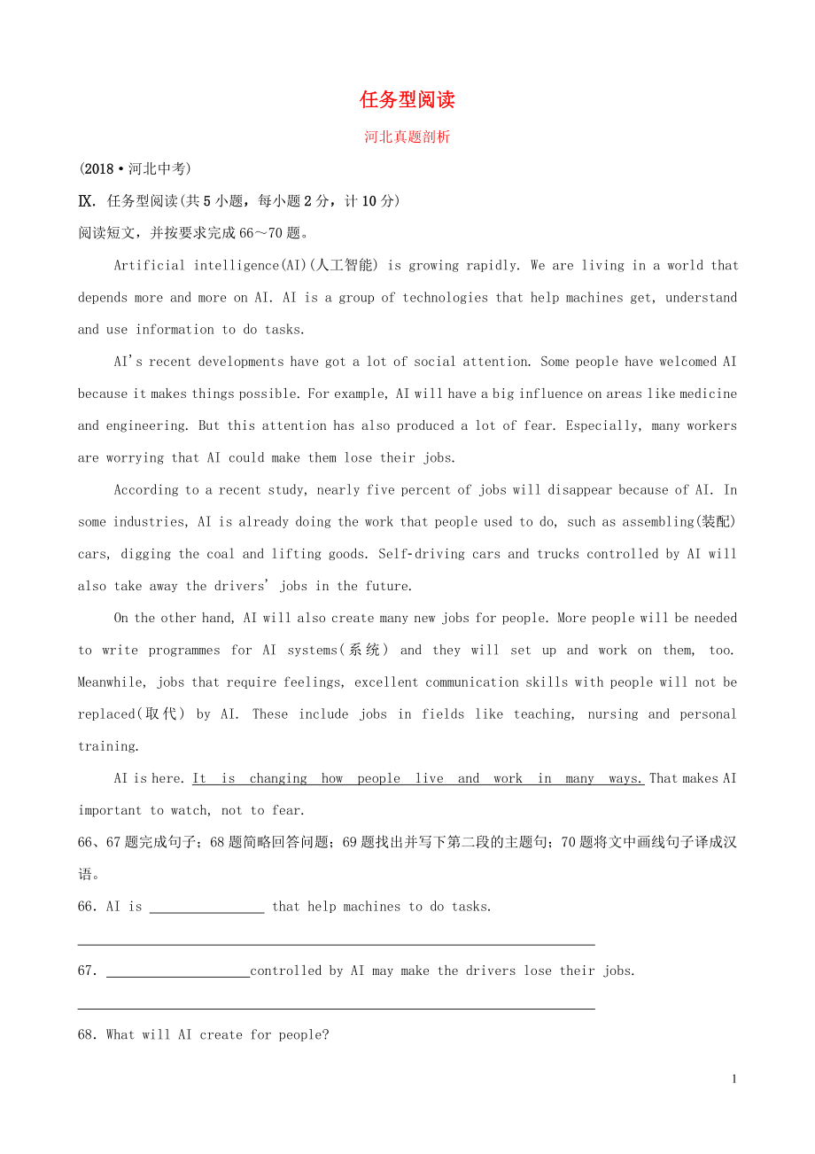 河北省2019年中考英語題型專項(xiàng)復(fù)習(xí) 題型五 任務(wù)型閱讀真題剖析_第1頁