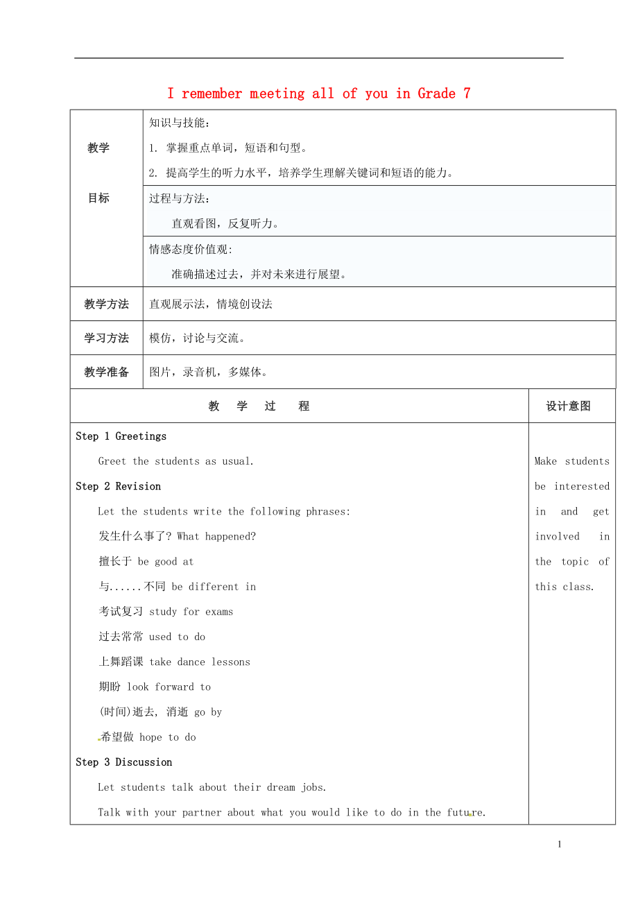 陜西省延安市富縣羊泉鎮(zhèn)九年級(jí)英語全冊(cè) Unit 14 I remember meeting all of you in Grade 7 Section B 1a-1d教案 （新版）人教新目標(biāo)版_第1頁