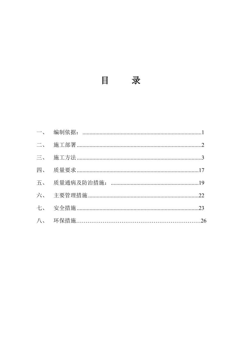 混凝土施工方案_第1页