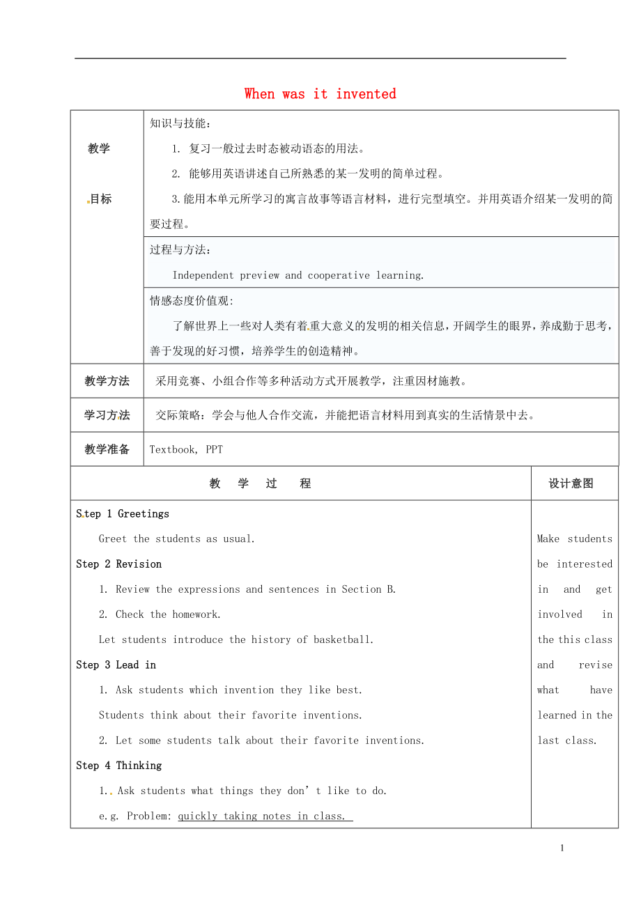 陜西省延安市富縣羊泉鎮(zhèn)九年級英語全冊 Unit 6 When was it invented Section B 3a-self check教案 （新版）人教新目標版_第1頁