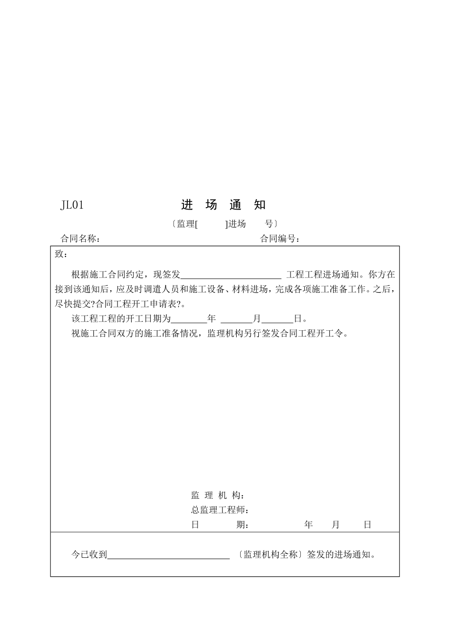 水利工程监理标准表格监理.deflate_第1页