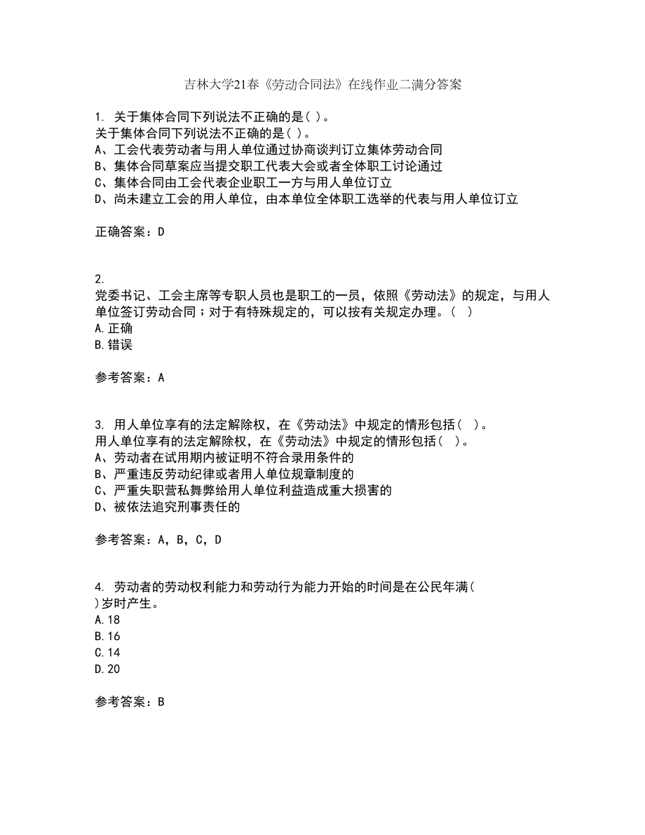 吉林大学21春《劳动合同法》在线作业二满分答案47_第1页