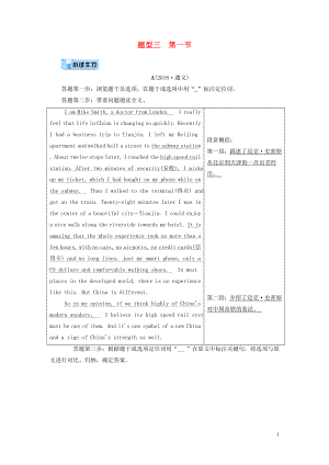 （遵義專用）2019中考英語(yǔ) 第3部分 重難題型突破 題型三 閱讀理解 第1節(jié) 選擇型閱讀小試牛刀