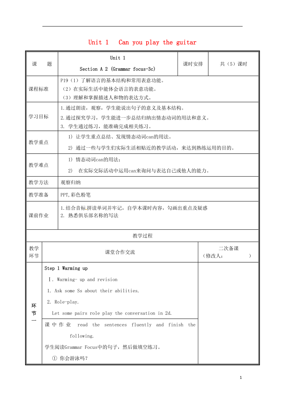 河南省鄭州市中牟縣雁鳴湖鎮(zhèn)七年級(jí)英語(yǔ)下冊(cè) Unit 1 Can you play the guitar（第2課時(shí)）教案 （新版）人教新目標(biāo)版_第1頁(yè)