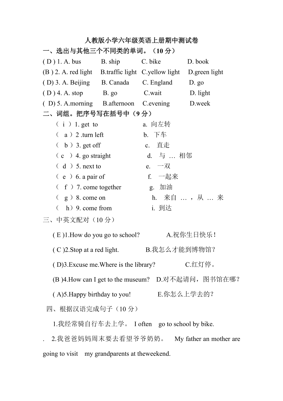 小学人教版六年级英语上册期中测试卷及答案_第1页