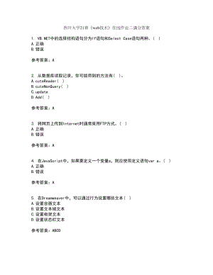 四川大学21春《web技术》在线作业二满分答案_90