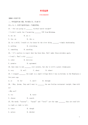 河南省2019年中考英語語法題型專項(xiàng)復(fù)習(xí) 題型二 單項(xiàng)選擇真題剖析