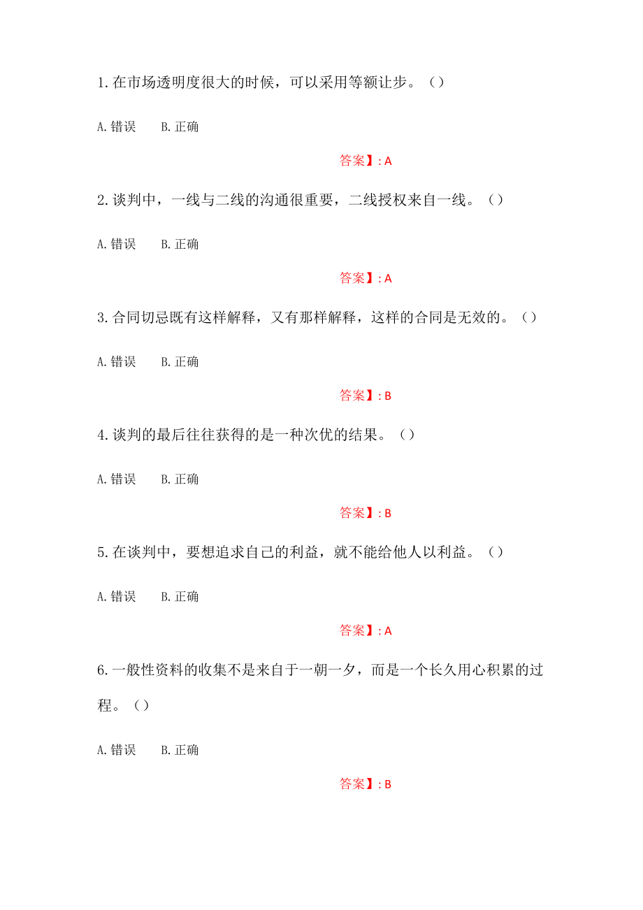 （北京语言大学）2022年春季《商务谈判》作业2（奥鹏100分）_第1页