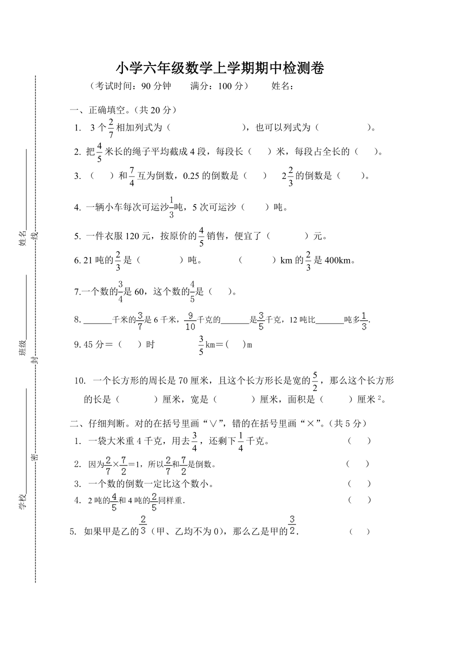 六年級(jí)上冊(cè)數(shù)學(xué)試題-期中測(cè)試人教新課標(biāo)（2014秋）無(wú)答案_第1頁(yè)