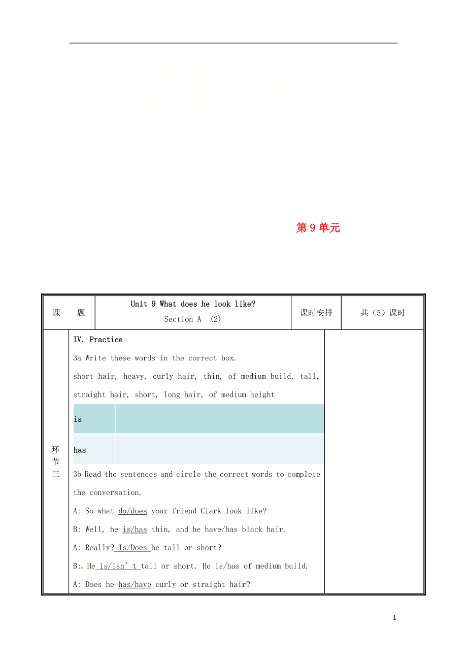 河南省鄭州市中牟縣雁鳴湖鎮(zhèn)七年級英語下冊 Unit 9 What does he look like（第2課時）教案 （新版）人教新目標版_第1頁