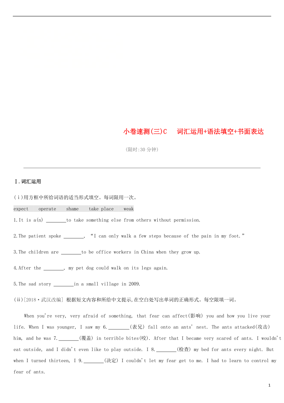 浙江省2019屆中考英語(yǔ)總復(fù)習(xí) 小卷速測(cè)03C 詞匯運(yùn)用+語(yǔ)法填空+書(shū)面表達(dá)試題 （新版）外研版_第1頁(yè)