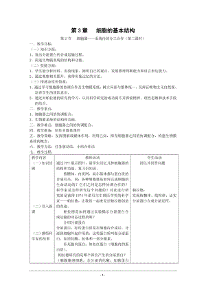 《細(xì)胞器-系統(tǒng)內(nèi)的分工合作》第二課時(shí)教案