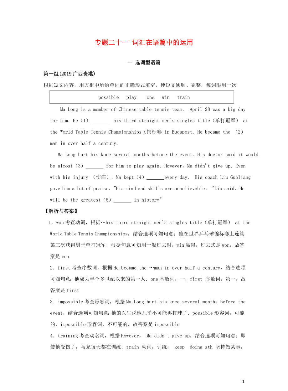 （備考2020）中考英語真題分類匯編 專題二十一 詞匯在語篇中的運(yùn)用（含解析）_第1頁