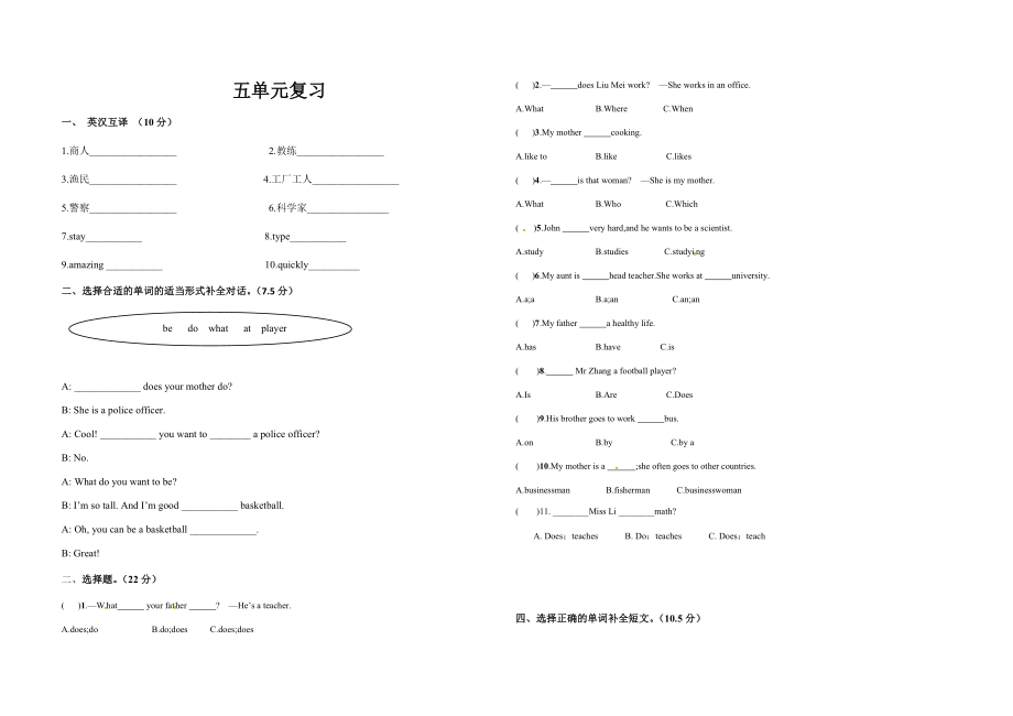 六年级上册英语试题-Unit5 What does he do单元测试题 人教PEP2014秋（无答案）_第1页