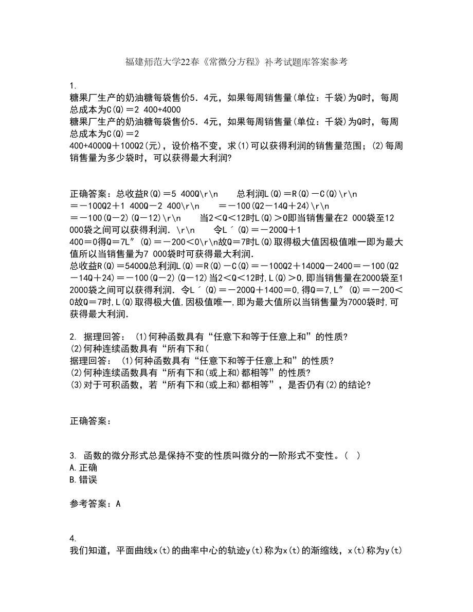 福建师范大学22春《常微分方程》补考试题库答案参考33_第1页