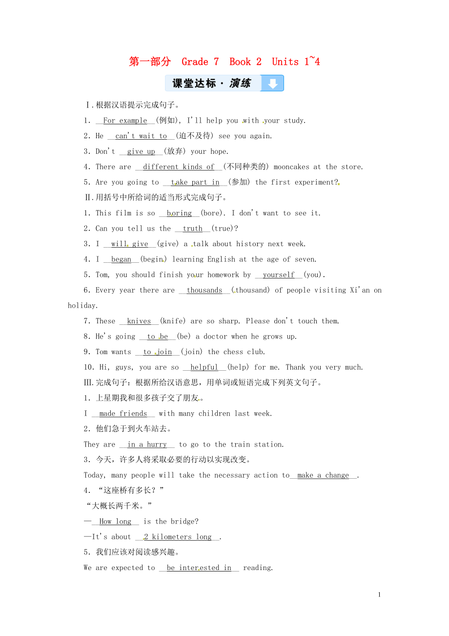 陜西省2019年中考英語(yǔ)復(fù)習(xí) 第1部分 教材同步復(fù)習(xí) Grade 7 Book 2 Units 1-4練習(xí) （新版）冀教版_第1頁(yè)