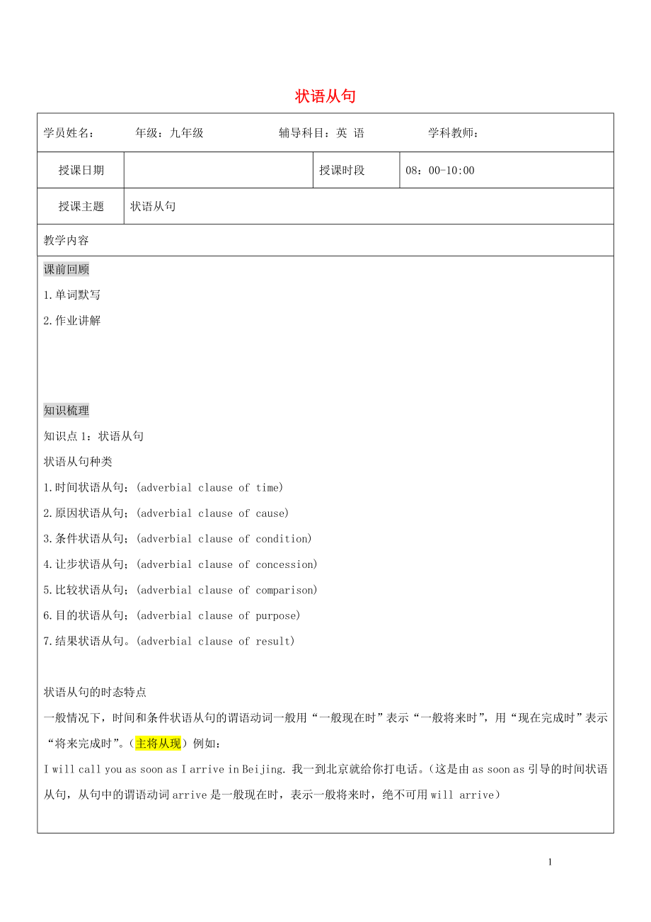 （通用版）2019中考英語二輪復習 狀語從句講義1_第1頁