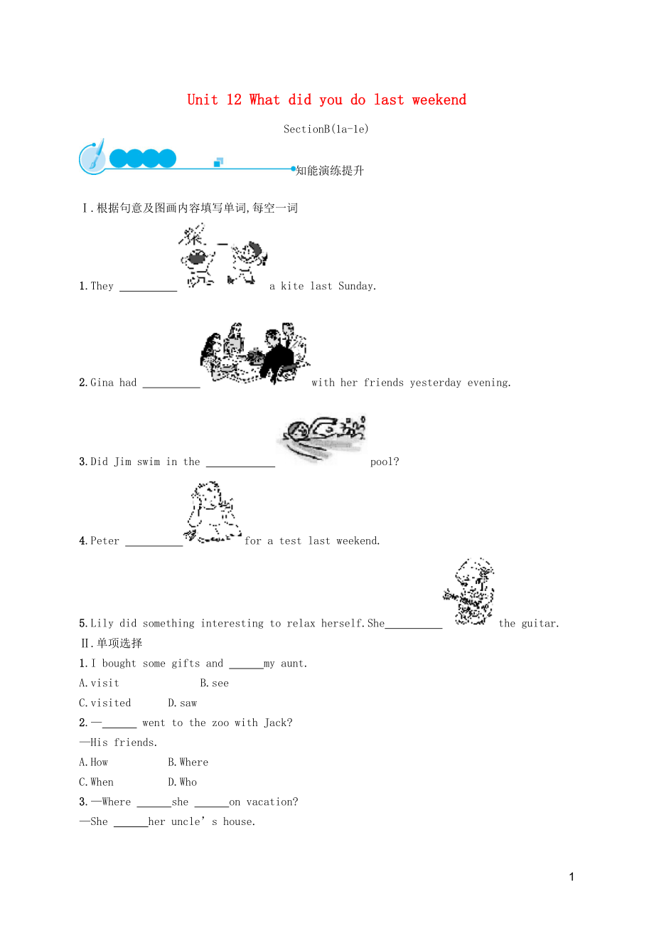 2019年春七年級(jí)英語(yǔ)下冊(cè) Unit 12 What did you do last weekend（第3課時(shí)）Section B（1a-1f）知能演練提升 （新版）人教新目標(biāo)版_第1頁(yè)