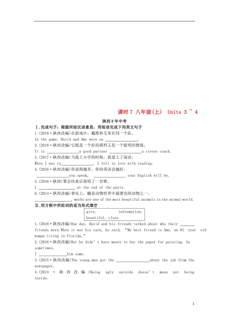 陜西省2019中考英語復(fù)習(xí) 知識(shí)梳理 課時(shí)7 八上 Units 3-4（含8年中考）檢測(cè)_第1頁