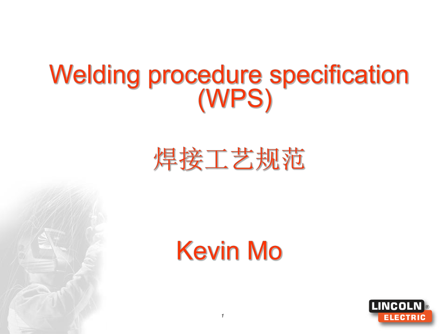 WPS焊接工艺规程课件_第1页