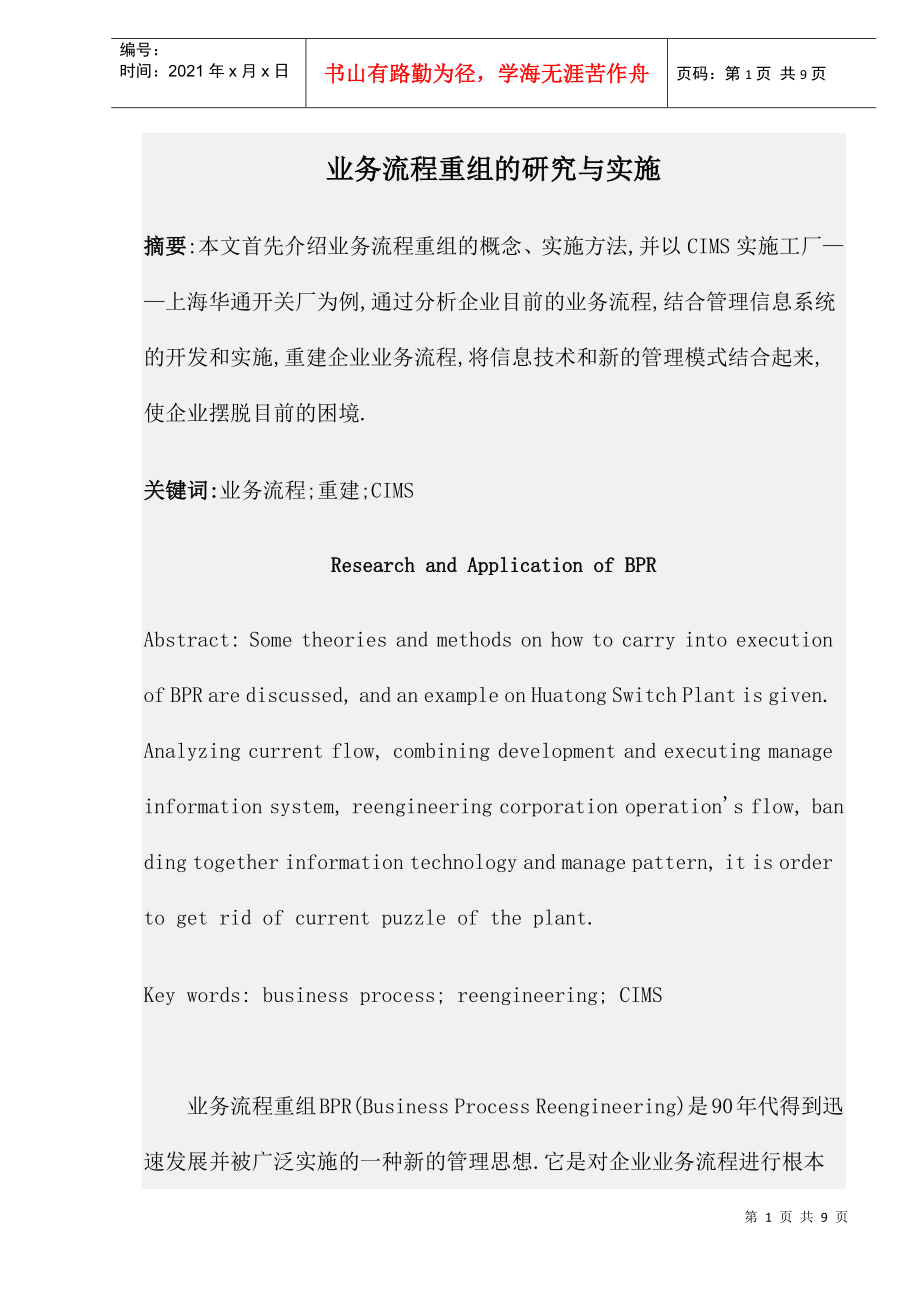 业务流程重组的需求与应用_第1页