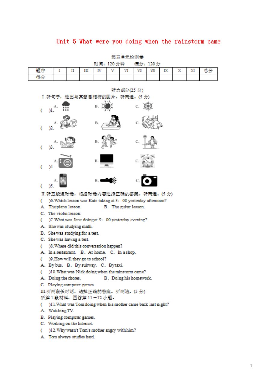 2019年八年級(jí)英語(yǔ)下冊(cè) Unit 5 What were you doing when the rainstorm came測(cè)試卷 （新版）人教新目標(biāo)版_第1頁(yè)