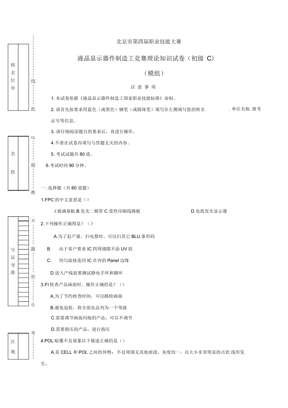 液晶显示器件制造工竞赛理论知识试卷_第1页