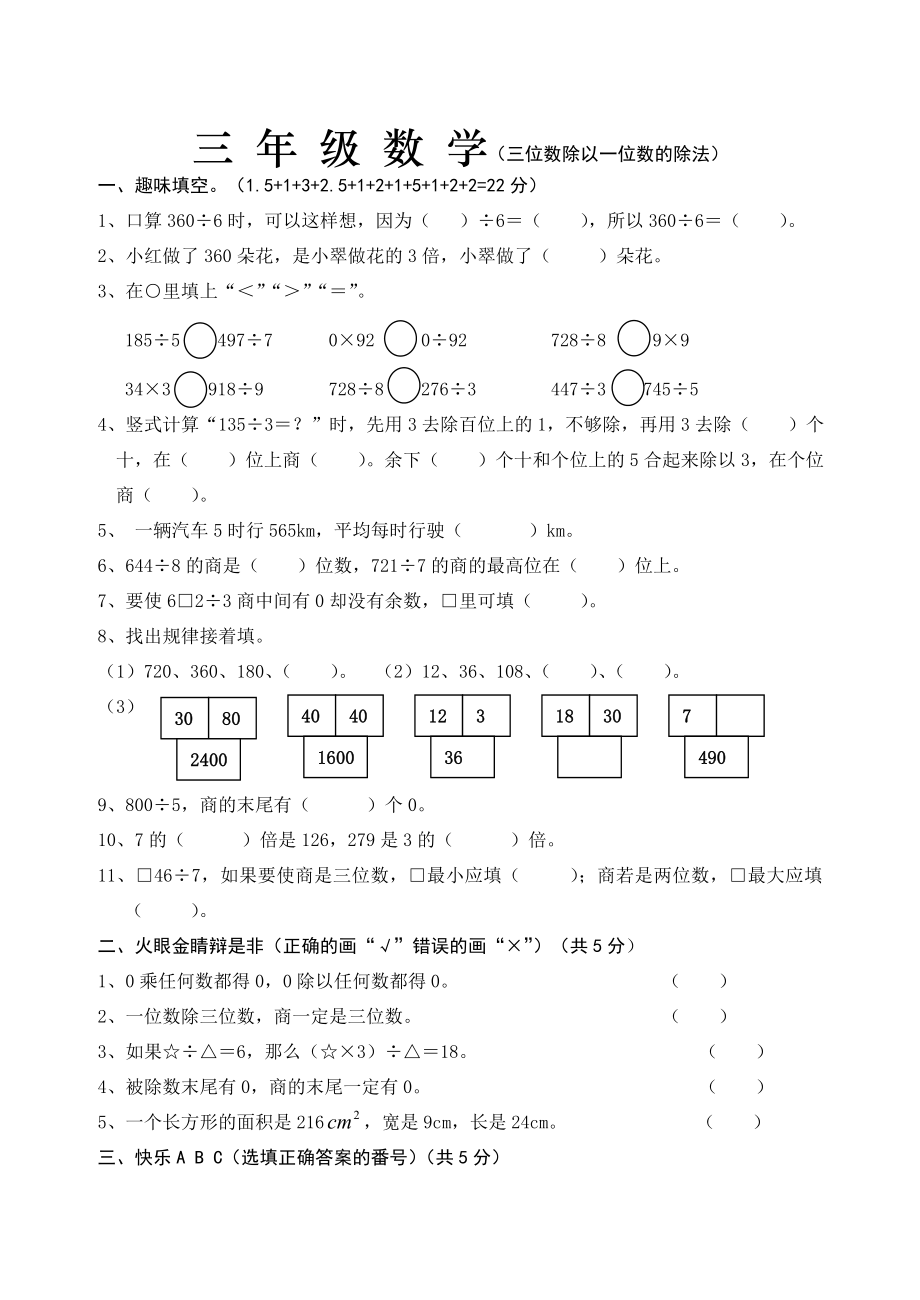 小学三年级三位数除以一位数的除法测试题_第1页